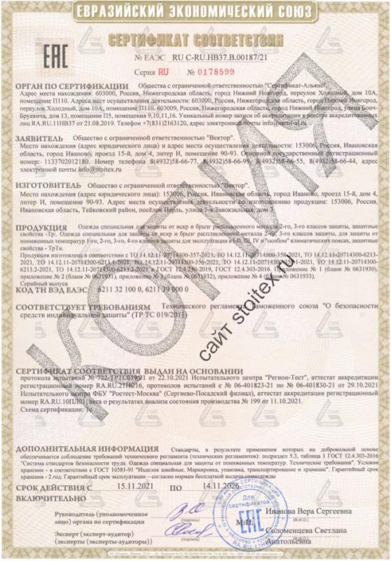 Сертификат соответствия №ЕАЭС 0178599